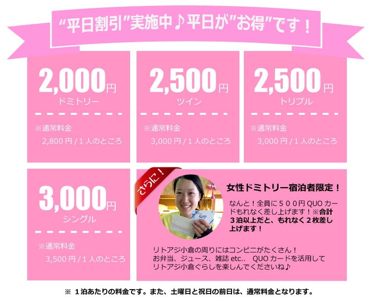 福岡ゲストハウス　ただいまオープン記念割引実施中！格安ゲストハウスを更にお得にご利用できます。今がチャンス！